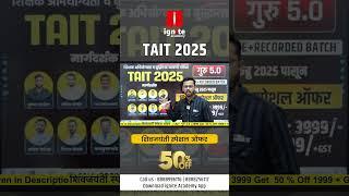 Shikshak Bharti 2025 | New Tait Batch Launch | Batch ! TAIT Batch special offer! #taitexam