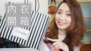 一起逛逛 Peach John Taiwan & 戰利品分享!!│Hey I'm Alice