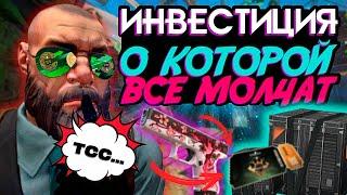 ИНВЕСТИЦИИ В КС2 О КОТОРЫХ ВСЕ МОЛЧАТ! ОБЬЯСНЯЮ ПОЧЕМУ/СМОТРИ ЕСЛИ ХОЧЕШЬ БЫТЬ В КУРСЕ И ЗАРАБОТАТЬ!