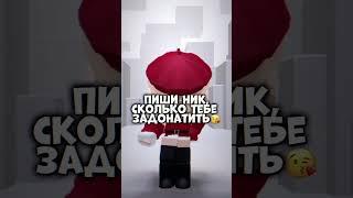 ДОНАЧУ ЗА ПОДПИСКУ️ #roblox #донат #раздачаробуксов