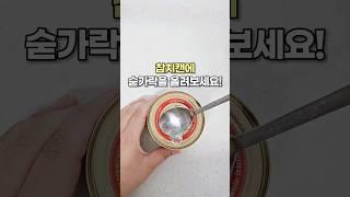 참치캔에 숟가락을 올렸더니 대박! #꿀팁