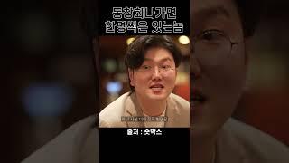 동창회가면 꼭 있는놈 ㅋㅋㅋ