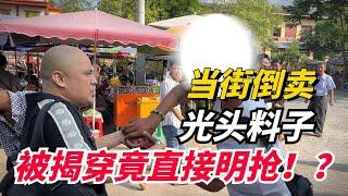 收貨收到自己的料子？光頭亞麻呆住，東西還被搶了？#jade  #翡翠原石  #赌石 #珠寶