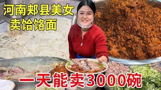 河南郏县美女卖饸饹面，10元一碗一层羊肉太实惠，日卖3000碗排队才能吃上#麦总去哪吃