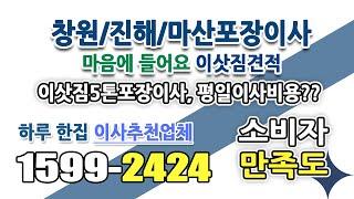 진해이사 업체 생각해보니 나비서비스 진해이사비용 견적서가 저렴해요