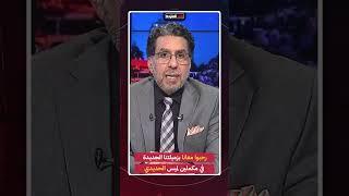 ناصر: رحبوا معانا بزميلتنا الجديدة في مكملين لميس الحديدي #shorts #shorts