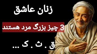 ای کاش این سخنان ممنوعه و شگفت انگیز مولانا را از قبل میدانستم تا در زندگی ازشون استفاده می کردم.