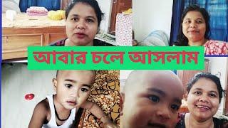 You Tubeআবার চলে আসলাম তোমাদের মাঝে  Sanchita simple life নিয়ে