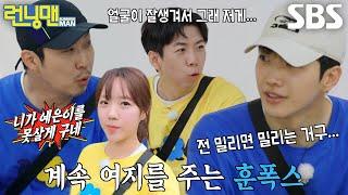 강훈, 지예은 괴롭히는 폭스 밀당남 (ft. 지가네 브이로그)