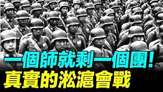 你不知道的淞滬會戰（下）為什麼要打淞滬會戰？中央軍、川軍、桂軍、湘軍、東北軍，全軍用命！| #探索時分