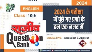 Solutions to questions asked in the 2024 exam | English | Question by Ms. Taslima