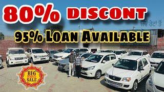 ਕਾਰਾਂ ਤੇ 80% Discount || 95% ਤੱਕ Loan Available || #usedcars #usedcarsforsale