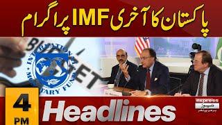 The last IMF program | 4 PM Headlines| 15 Jan 2025 | Express News | Pakistan News