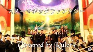 スノーマジックファンタジー/セカオワ Covered by Rulers