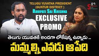 Ravipati Sai Krishna Exclusive Interview PROMO |  Telugu Yuvatha President,  Guntur District