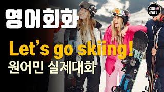 [영어듣기 고급] Let's go skiing, Advanced Lessonㅣ영어회화 팟캐스트ㅣ영어말하기 듣기 연습ㅣ생활영어ㅣ원어민이 가르쳐 주는 영어회화