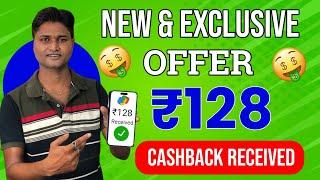 NEW AND EXCLUSIVE LOOT~FLAT 150 UPI CASHBACK LOOT~TODAY CASHBACK OFFER~NEW EARNING APP TODAY~