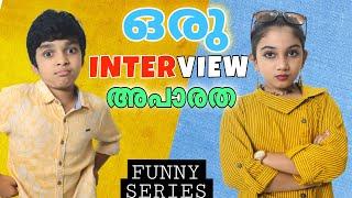 ഒരു ഇന്റർവ്യൂ അപാരത  | Funny series | Minshas world