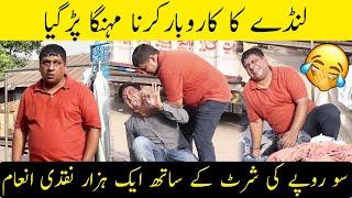 Faisal Ramay Ne Laga Lia Landa Phir Kya Hua is Video Mein Dekhiye | @SajjadJaniOfficial