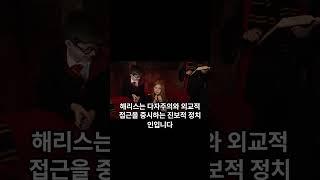 세계를 뒤흔드는 미국 대선 이 영상 하나로 완벽 정리해 드립니다. 미국 대선이 경제,정치,안보에 미치는 영향과 한국의 변화까지... 알고 있어야 대처가 가능합니다. #shorts