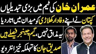 Siddique Jaan Exclusive Interview on Imran Khan | Big Changes in Team | Game Changer Decisions
