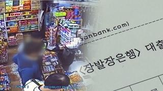 '장발장 은행' 2주년 "교도소 갈 뻔한 400명 구제" / 연합뉴스TV(YonhapnewsTV)