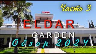 ELDAR GARDEN RESORT HOTEL 4*,ужин. Goynuk Turkey