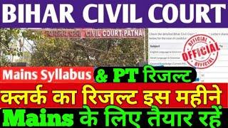 Bihar civil court clerk expected cut off || Bihar civil court clerk Pt result and mains exam date