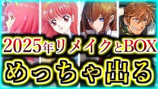 【最強】2025年のビジュアルノベルのリメイクとBOXをまとめていくぞ！10選