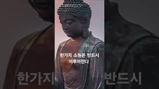 한가지 소원은 반드시 이루어진다 영인스님 1천만독 천수경 #buddha #염불 #독경 #healing