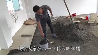 对于沙薄的瓷砖要怎么铺呢？装修师傅给你工地现场演示