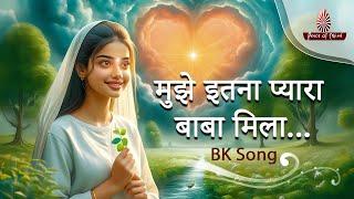 Mujhe Itna Pyara Baba Mila | New Meditation Song | BK Song | PMTV | Brahma Kumaris