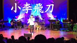 Ken'小李飛刀,蔡楓華情繫真心演唱會～20,JULY.2024(第二場,尾場)