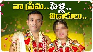 Naa Anveshana Marriage And Divorce