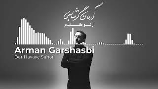 Arman Garshasbi - Dar Havaye Sahar | آرمان گرشاسبی - در هوای سحر