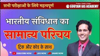 L- 9 MPPSC | GS & GK Class | Siddharth Goutam Sir | Goutam IAS Academy