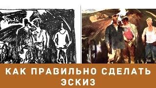 Как делать эскиз для картины.