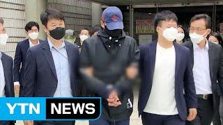 범죄단체가입죄 첫 적용 '박사방' 유료회원들 구속 / YTN