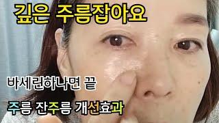 페인주름/주름관리바세린/하나면끝/피부미백/주름아이크림 주름크림/바세린으로 깊은주름관리해요