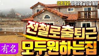 양평전원주택 VLOG (중개매물 아닙니다) 양평전원주택 급매물전문, 양평부동산, 양평 유명공인중개사, 랜선집구경 ,랜선집들이 ,랜선홈투어,정원이 아름다운집,전원주택#유명공인중개사