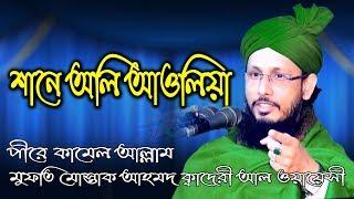 পীরে কামেল মুফতী মোস্তাক আহমদ আল কাদেরী আল ওয়ায়েসী সাহেব, ঐতিহাসিক কচুয়া দরবার শরীফ, বি- বাড়ীয়া!!