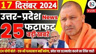 17 December 2024 Up News Uttar Pradesh Ki Taja Khabar Mukhya Samachar Yogi samachar Clean News UP