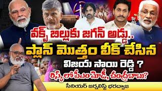 Jagan Opposes Waqf Board bill, Leaked By Vijaya Sai Reddy ? | RED TV TELUGU