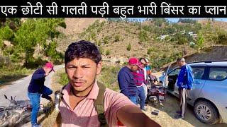 एक छोटी सी गलती पड़ी बहुत भारी, बिंसर मंदिर का प्लान, Pauri Garhwal Uttarakhand village’s life