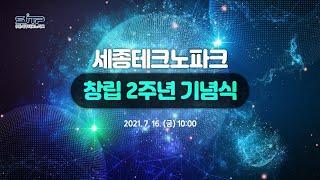 메타버스 기술을 활용한 세종테크노파크 창립 2주년 행사
