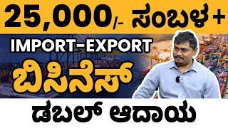 Most Profitable Import & Export Business