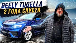 Geely Tugella - 1082000 рублей вложенно за 2 года!