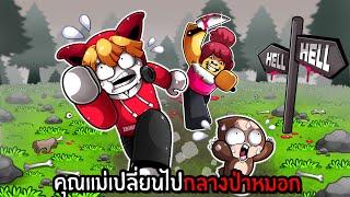 คุณแม่เปลี่ยนไปกลางป่าใหญ่ | Weird Strict Dad Book 2