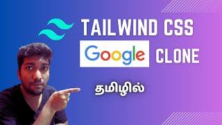Tailwind CSS Google Clone in Tamil: Easy Step-by-Step Tutorial