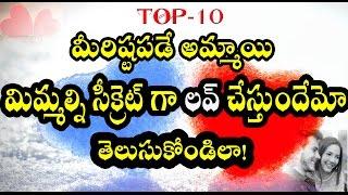 Love  Facts Telugu - Trend Setter